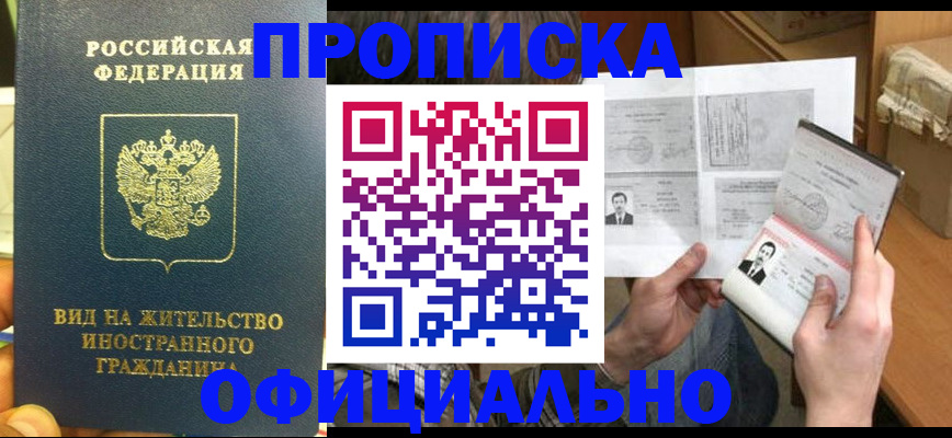 купить прописку в Нерчинске