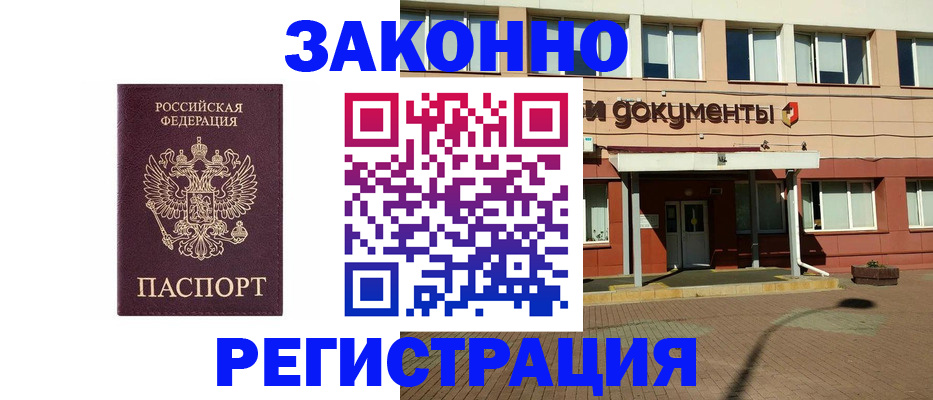 временная прописка в Нерчинске