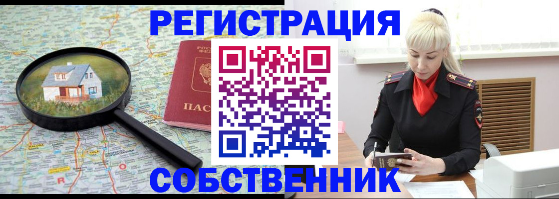 прописка регистрация в Нерчинске