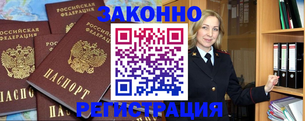 временная регистрация в квартире в Нерчинске